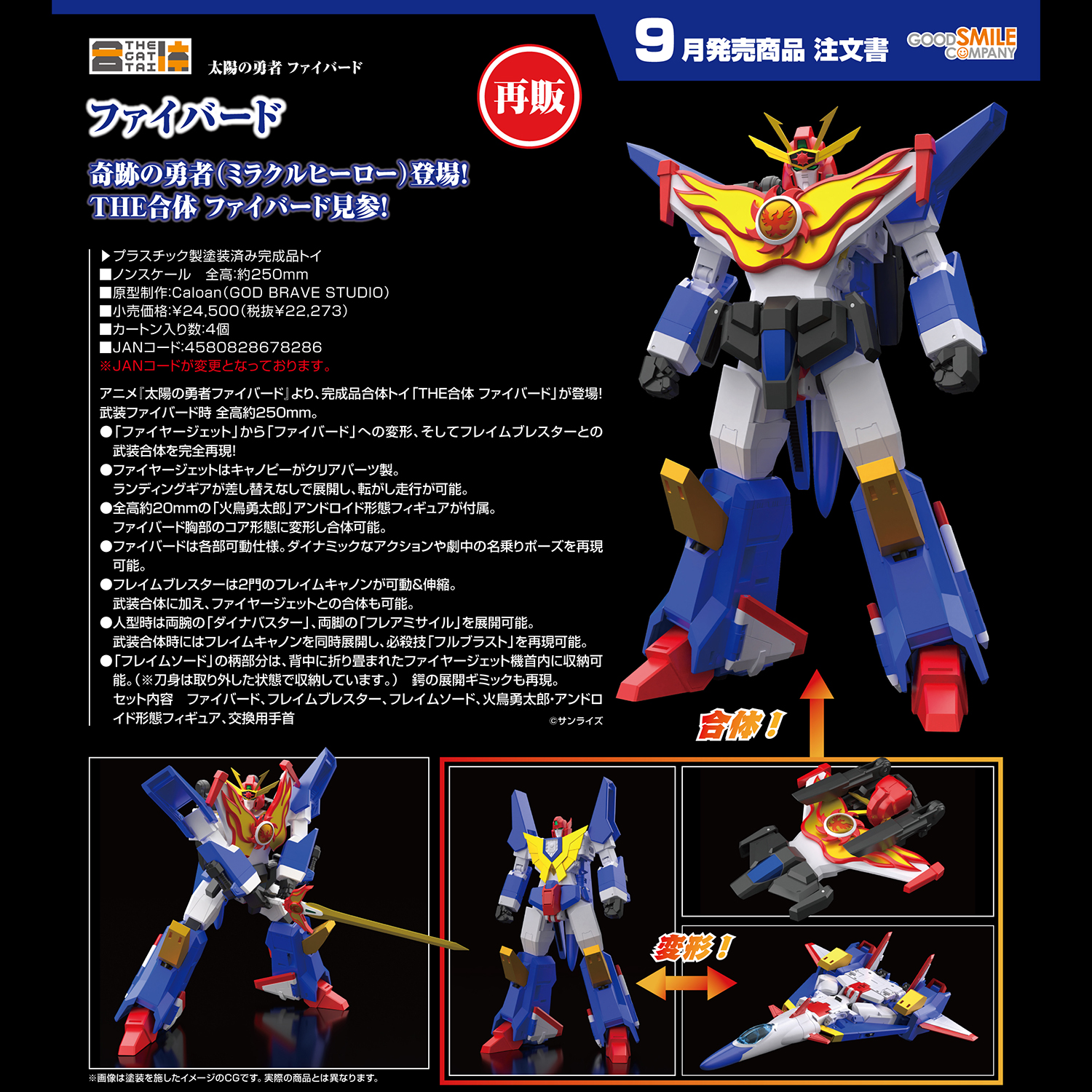 THE GATTAI Fighbird (re-run)